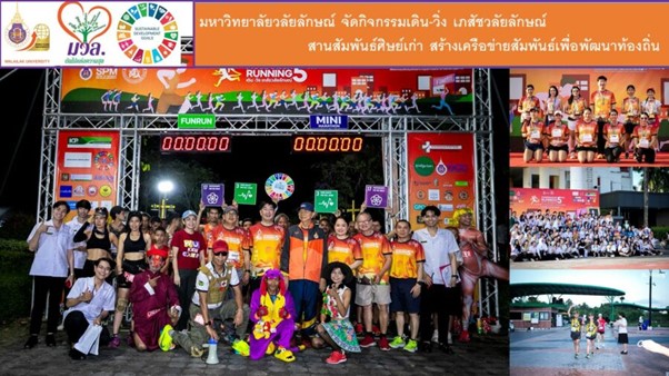 Walailak University Organizes ‘Pharmacy Walk-Run’ to Strengthen Alumni Relations and Build Networks for Local Development