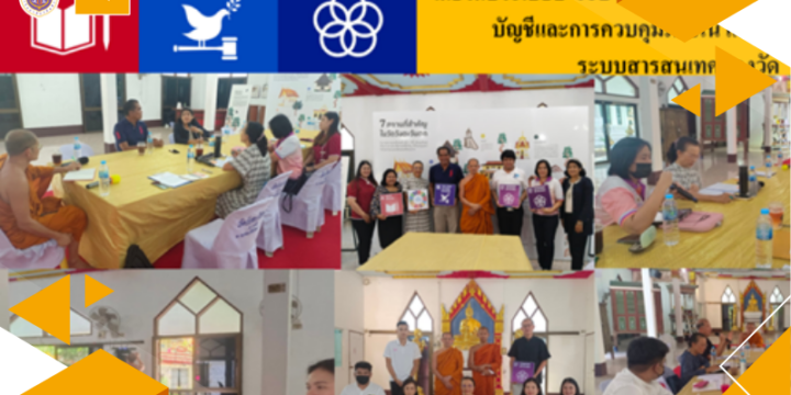 Walailak University Developing Temple Regulations, Financial and Accounting Guidebook, and Information System for Wang Tawan Tok Temple