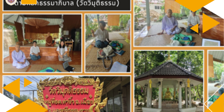 WU Gathering Data of Wimuttitham Temple for Supporting Good Governance