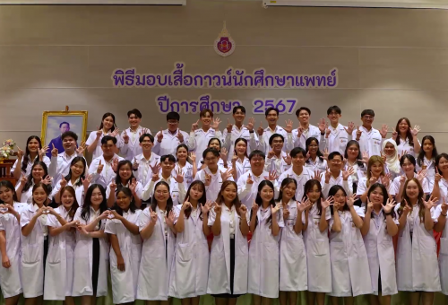 ม.วลัยลักษณ์ จัดพิธีมอบเสื้อกาวน์ สร้างแพทย์คุณภาพเพื่อสังคม