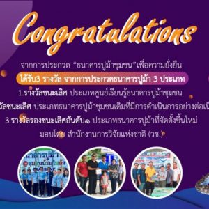 WU Crab Bank, Crab restoration Project, Supported by The National Research Council of Thailand (NRCT), Grabbed 3 National Awards “Crab Bank for Community" for Sustainability