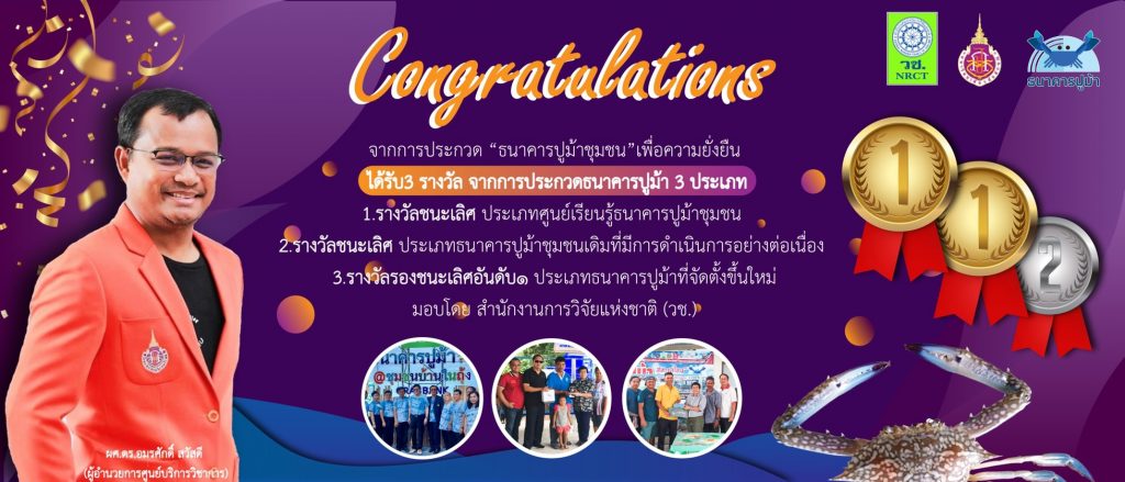 WU Crab Bank, Crab restoration Project, Supported by The National Research Council of Thailand (NRCT), Grabbed 3 National Awards “Crab Bank for Community" for Sustainability