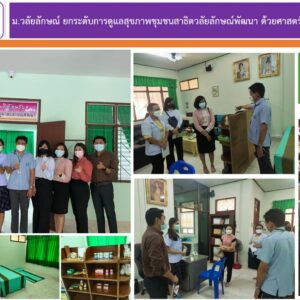 WU Promotes the Development of Community Health System through Thai Traditional Medicine in Walailak Demonstration Community