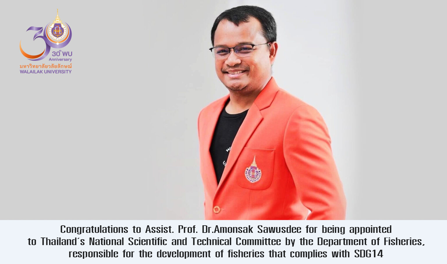 Congratulations to Assist. Prof. Dr.Amonsak Sawusdee for being appointed to Thailand’s National Scientific and Technical Committee by the Department of Fisheries