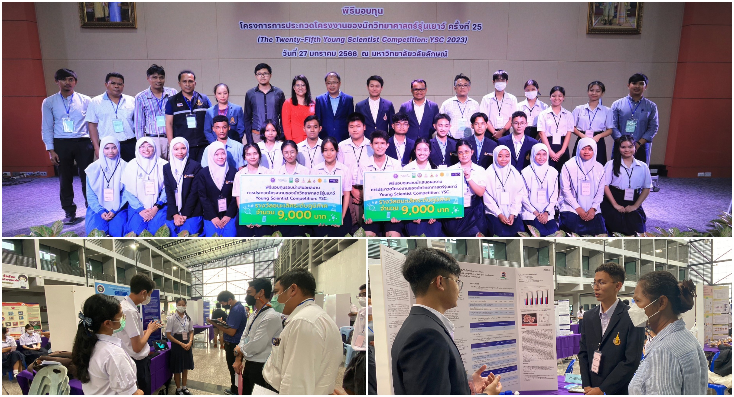 มหาวิทยาลัยวลัยลักษณ์ ขอแสดงความยินดีกับเยาวชนไทยคนเก่ง โครงการ YSC คว้ารางวัลบนเวทีโลก “ISEF 2023” ณ ประเทศสหรัฐอเมริกา